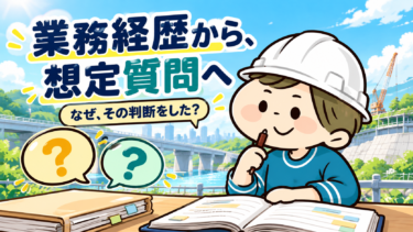 技術士の業務経歴を口頭試験につなげる方法｜実務をコンピテンシーで整理する